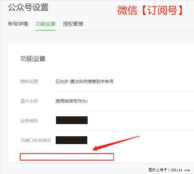 微信公众号设置-功能设置-为什么没有【网页授权域名】项? - 生活百科 - 商丘生活社区 - 商丘28生活网 sq.28life.com