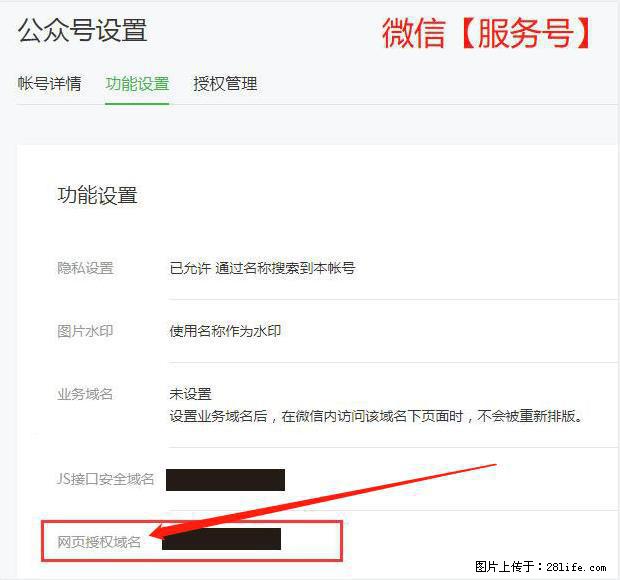 微信公众号设置-功能设置-为什么没有【网页授权域名】项? - 生活百科 - 商丘生活社区 - 商丘28生活网 sq.28life.com
