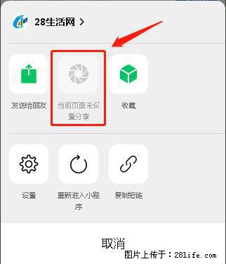微信小程序【分享到朋友圈】灰色不能点击解决方法，分享到朋友圈源码 - 生活百科 - 商丘生活社区 - 商丘28生活网 sq.28life.com