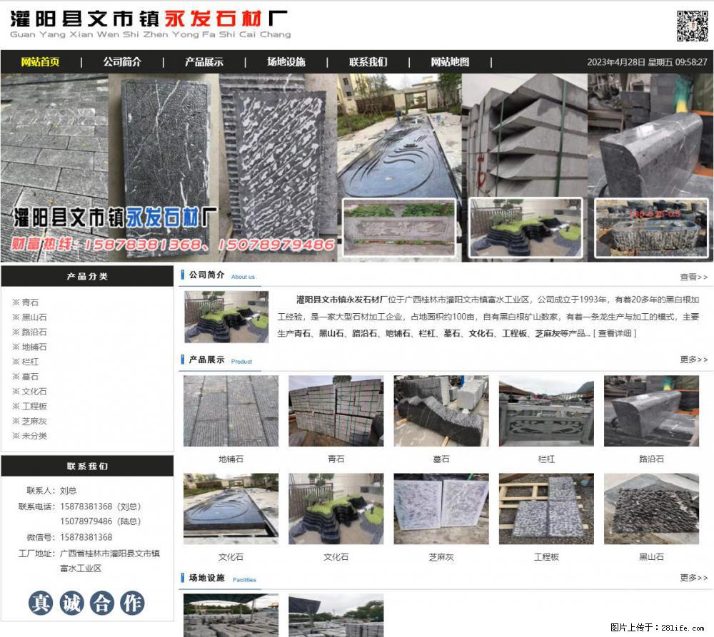 黑山石 - 灌阳县文市镇永发石材厂 www.shicai89.com - 其它 - 汽车频道 - 商丘分类信息 - 商丘28生活网 sq.28life.com