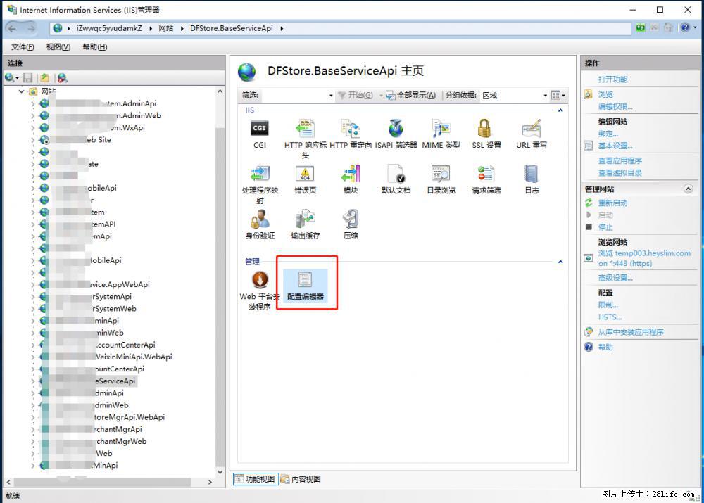IIS7上传大文件报错:未显示页面,因为请求实体过大,HPPT状态码为413错误。 - 生活百科 - 商丘生活社区 - 商丘28生活网 sq.28life.com