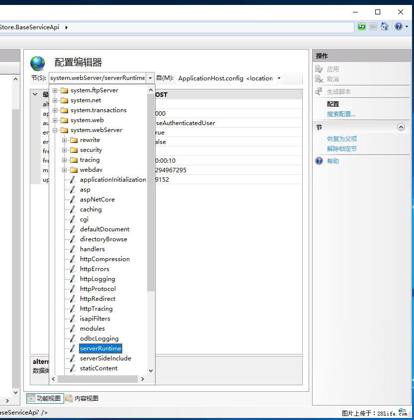 IIS7上传大文件报错:未显示页面,因为请求实体过大,HPPT状态码为413错误。 - 生活百科 - 商丘生活社区 - 商丘28生活网 sq.28life.com