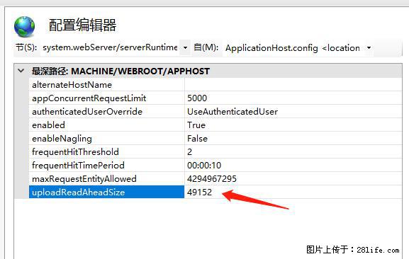 IIS7上传大文件报错:未显示页面,因为请求实体过大,HPPT状态码为413错误。 - 生活百科 - 商丘生活社区 - 商丘28生活网 sq.28life.com
