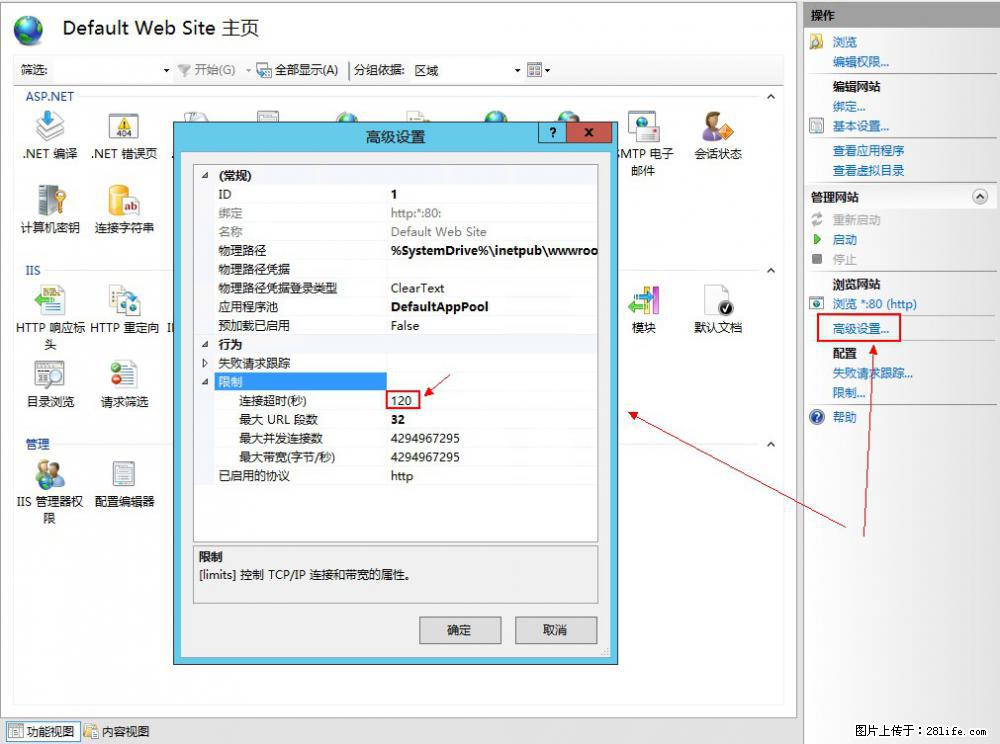 IIS7上传大文件报错:未显示页面,因为请求实体过大,HPPT状态码为413错误。 - 生活百科 - 商丘生活社区 - 商丘28生活网 sq.28life.com