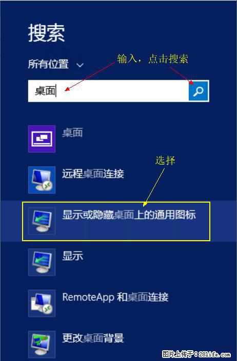Windows 2012 r2 中如何显示或隐藏桌面图标 - 生活百科 - 商丘生活社区 - 商丘28生活网 sq.28life.com