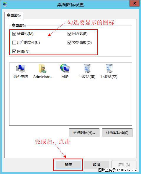 Windows 2012 r2 中如何显示或隐藏桌面图标 - 生活百科 - 商丘生活社区 - 商丘28生活网 sq.28life.com