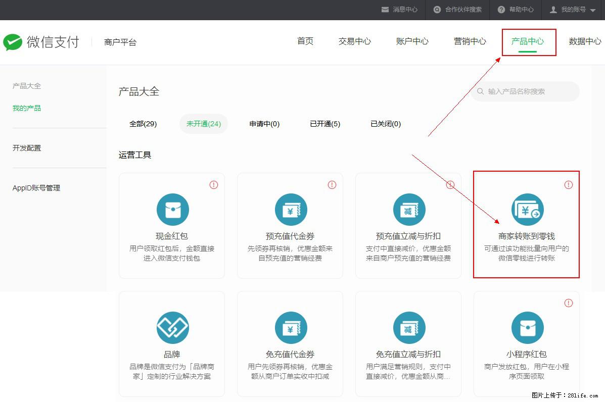 微信小程序开发，如何实现提现到用户微信钱包？ - 生活百科 - 商丘生活社区 - 商丘28生活网 sq.28life.com