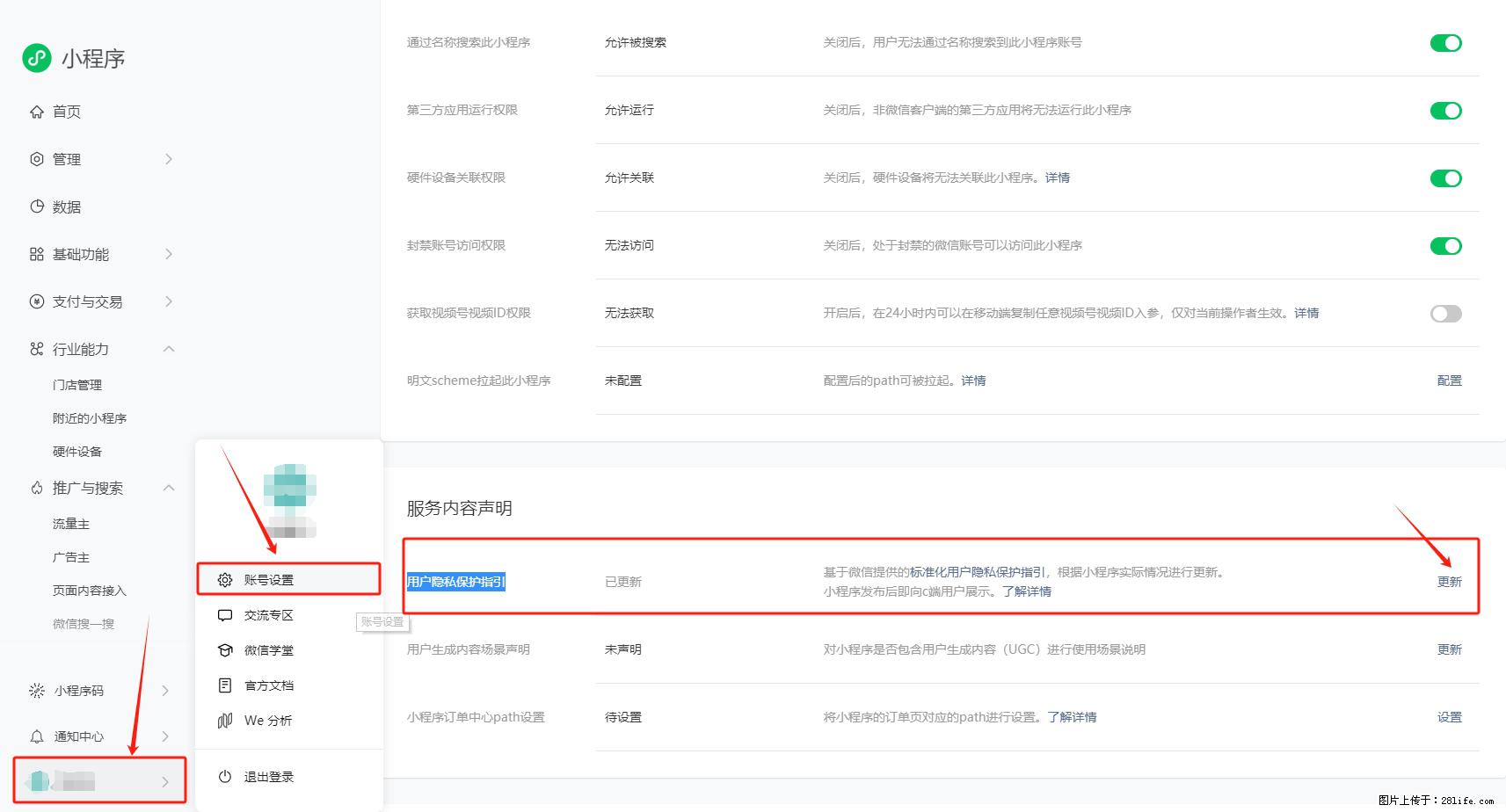 微信小程序,在哪里设置【用户隐私保护指引】? - 生活百科 - 商丘生活社区 - 商丘28生活网 sq.28life.com