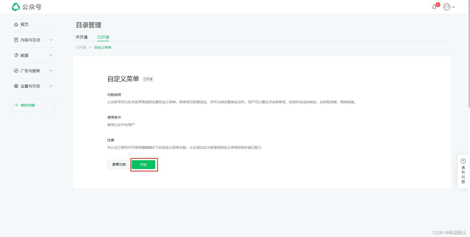 微信公众号自定义菜单如何与服务器配置同时启用 - 生活百科 - 商丘生活社区 - 商丘28生活网 sq.28life.com