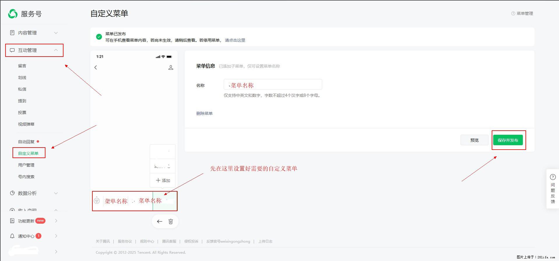 微信公众号自定义菜单如何与服务器配置同时启用 - 生活百科 - 商丘生活社区 - 商丘28生活网 sq.28life.com