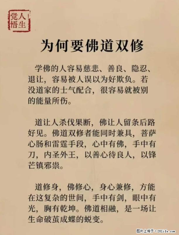 【觉悟人生】为何要佛道双修？ - 灌水专区 - 商丘生活社区 - 商丘28生活网 sq.28life.com