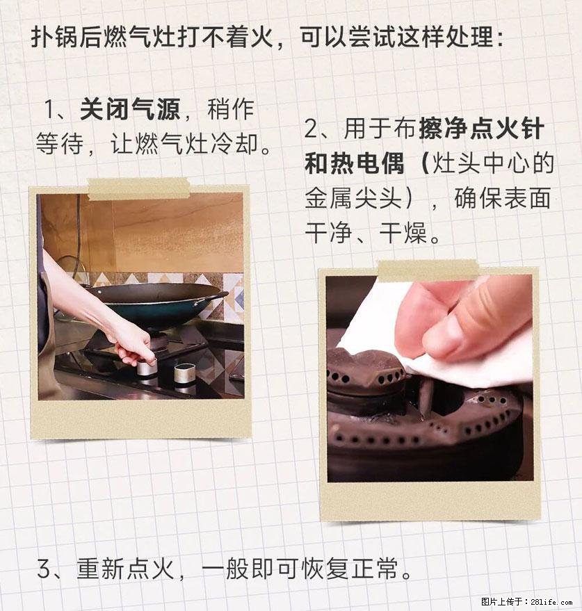 煲汤煮面时,溢锅了,清理干净后,燃气灶却一直点不着火怎么办? - 家居生活 - 商丘生活社区 - 商丘28生活网 sq.28life.com
