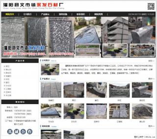 灌阳县文市镇永发石材厂 www.shicai89.com - 商丘28生活网 sq.28life.com