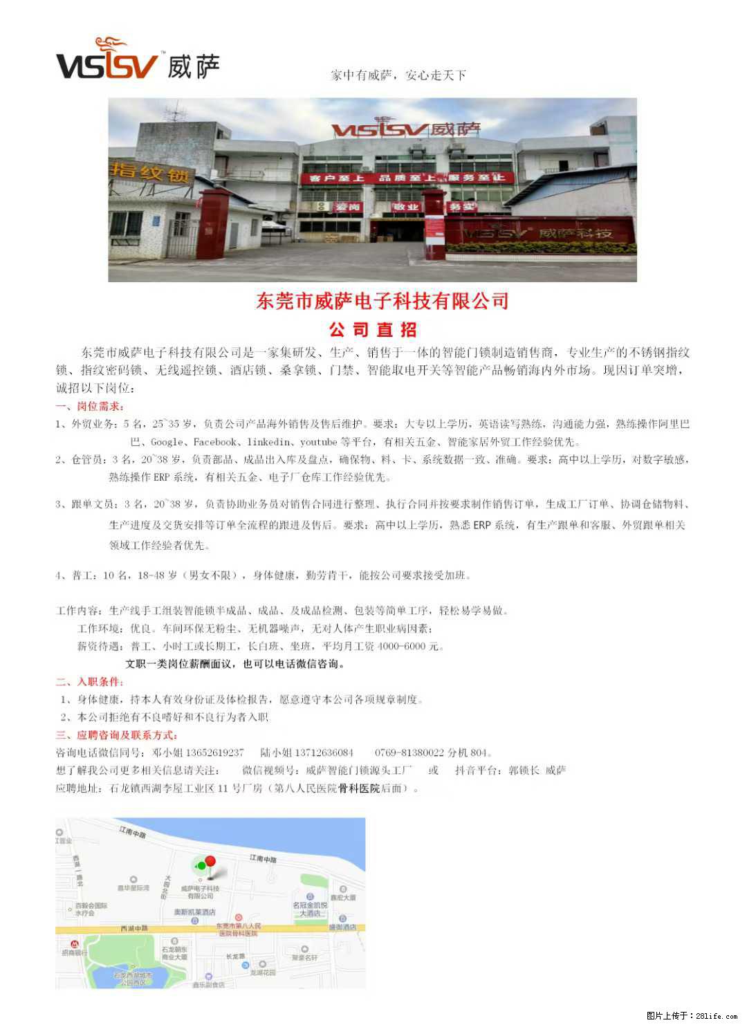 【东莞市威萨电子科技有限公司】公司直招:外贸业务、仓管员、跟单文员、普工 - 职场交流 - 商丘生活社区 - 商丘28生活网 sq.28life.com