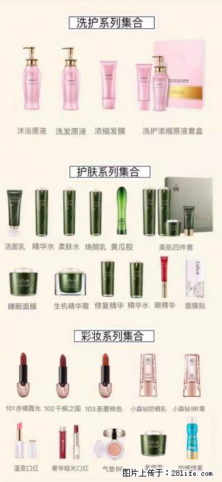 【姬存希】护肤、洗护、彩妆 - 其他广告 - 广告专区 - 商丘分类信息 - 商丘28生活网 sq.28life.com