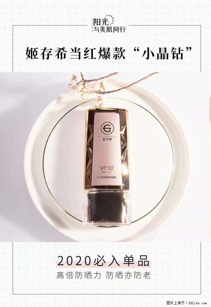 【姬存希】小晶钻防晒乳 五一爆款好物分享，让你畅享小长假 - 游山玩水 - 商丘生活社区 - 商丘28生活网 sq.28life.com