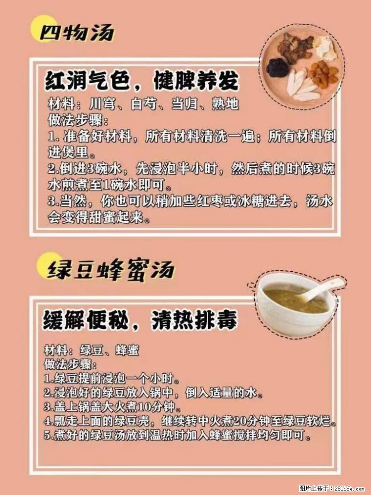 适合女生的12道养生食谱,吃出好气色。 - 新手上路 - 商丘生活社区 - 商丘28生活网 sq.28life.com