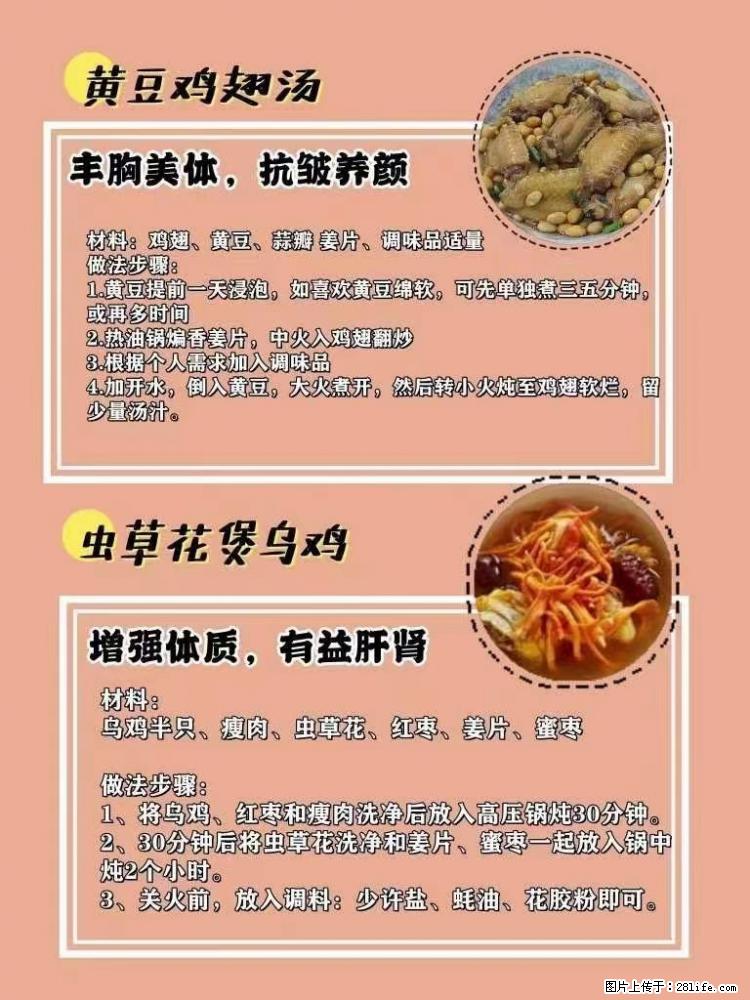 适合女生的12道养生食谱,吃出好气色。 - 新手上路 - 商丘生活社区 - 商丘28生活网 sq.28life.com