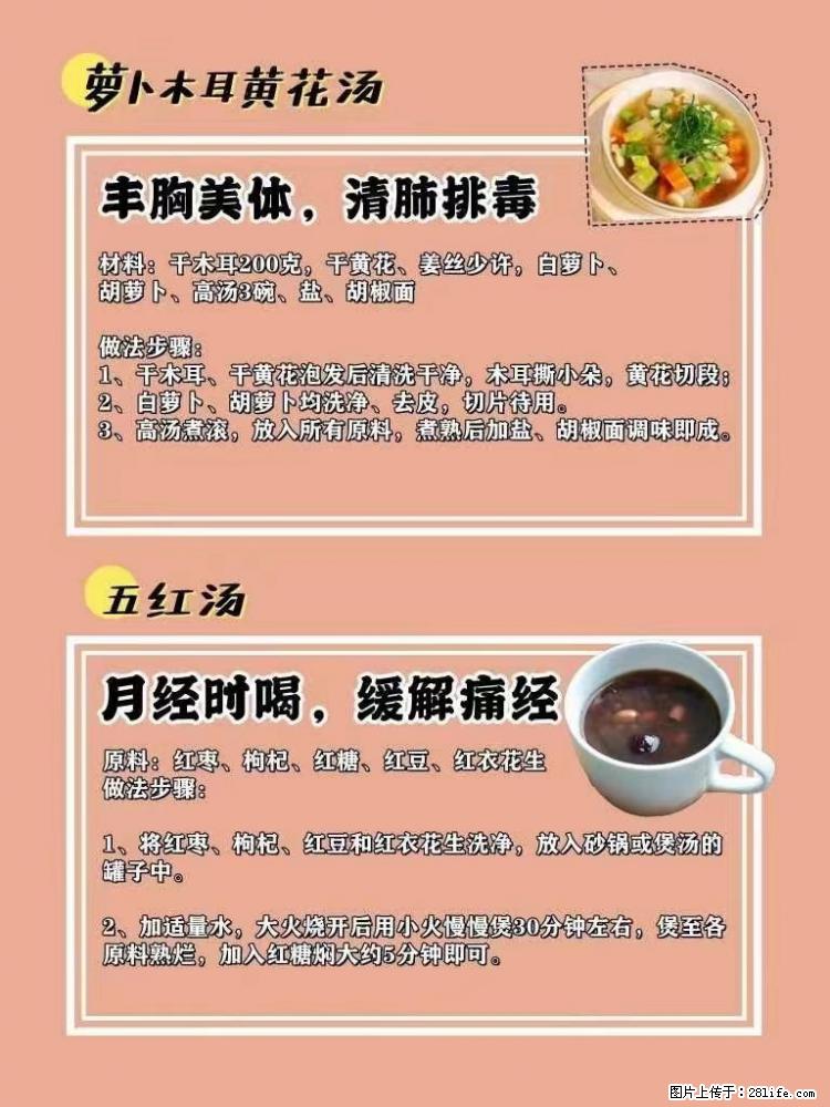 适合女生的12道养生食谱,吃出好气色。 - 新手上路 - 商丘生活社区 - 商丘28生活网 sq.28life.com