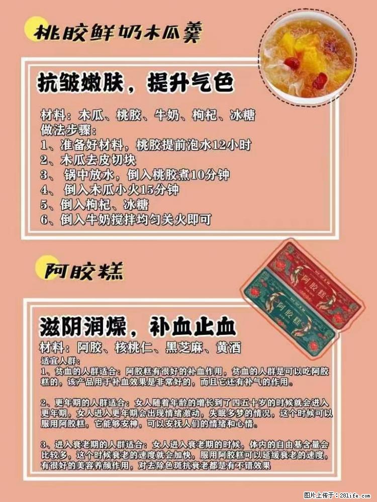 适合女生的12道养生食谱,吃出好气色。 - 新手上路 - 商丘生活社区 - 商丘28生活网 sq.28life.com
