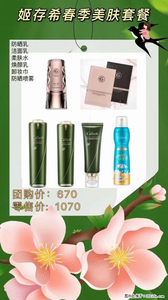 【姬存希】春季美肤套餐一 六样产品,现团购VIP价,包邮到家 - 新手上路 - 商丘生活社区 - 商丘28生活网 sq.28life.com
