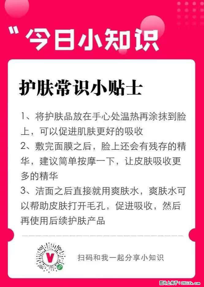 【姬存希】护肤常识小贴士 - 新手上路 - 商丘生活社区 - 商丘28生活网 sq.28life.com