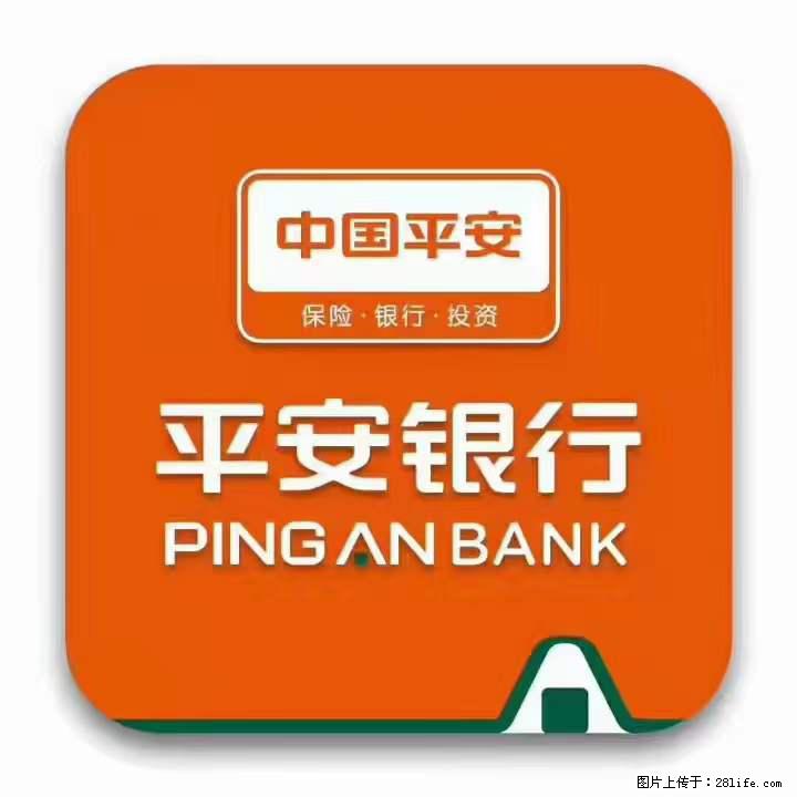 疫情当前,效率有效,平安银行融资贷款助力 - 其他广告 - 广告专区 - 商丘分类信息 - 商丘28生活网 sq.28life.com