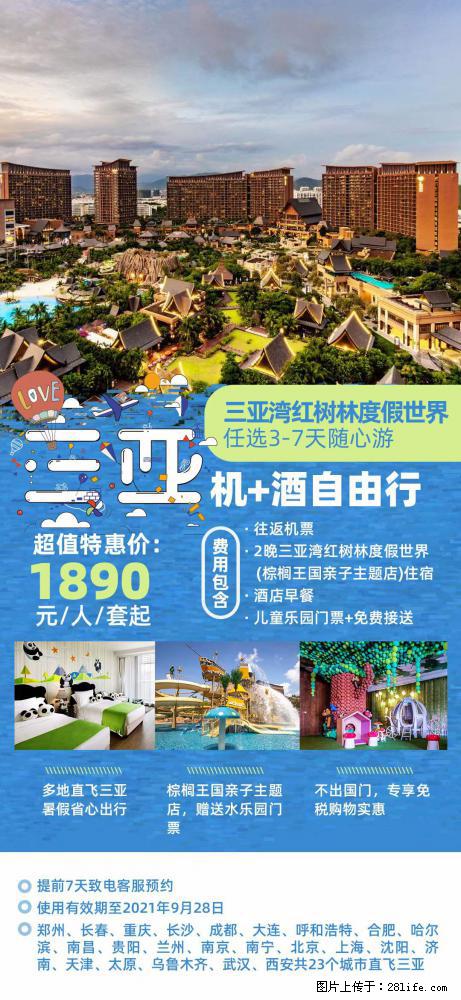 【蜗蜗游】暑期倾情奉献： 全国各地直飞海口、三亚，3-7天任选入住时间，多家热门酒店任选 - 游山玩水 - 商丘生活社区 - 商丘28生活网 sq.28life.com