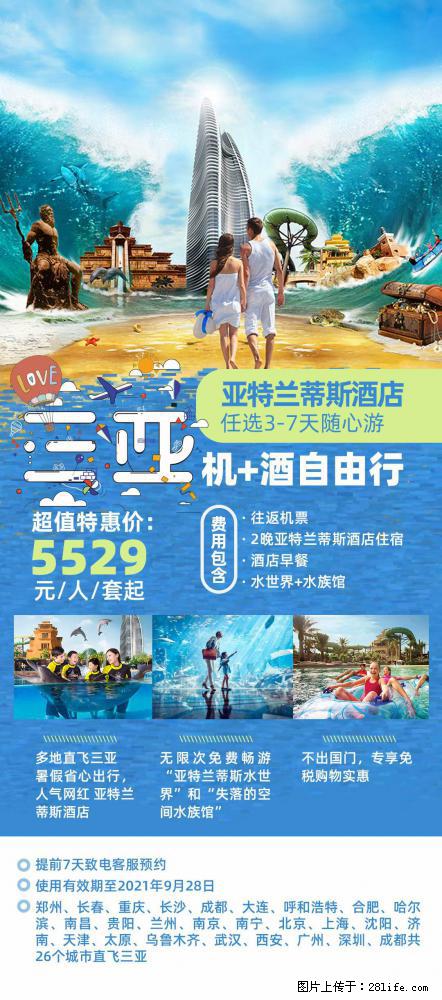 【蜗蜗游】暑期倾情奉献： 全国各地直飞海口、三亚，3-7天任选入住时间，多家热门酒店任选 - 游山玩水 - 商丘生活社区 - 商丘28生活网 sq.28life.com