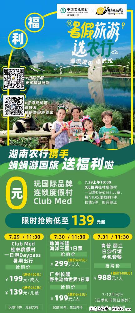 【蜗蜗游】湖南农行携手蜗蜗游携手推出“趁热约惠”活动 - 游山玩水 - 商丘生活社区 - 商丘28生活网 sq.28life.com