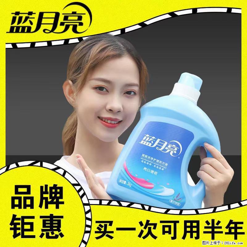 【蓝月亮】洗衣液（四瓶一件）免费招代理 芭菲洗衣液（六瓶一件） 特价卖啦！ - 生活日用品 - 居家生活 - 商丘分类信息 - 商丘28生活网 sq.28life.com