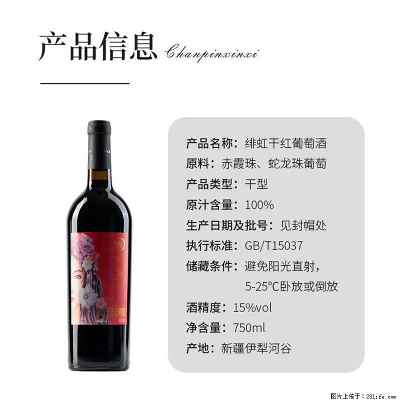 翁虹自创绯虹干红葡萄酒 - 餐饮美食 - 饮食特产 - 商丘分类信息 - 商丘28生活网 sq.28life.com