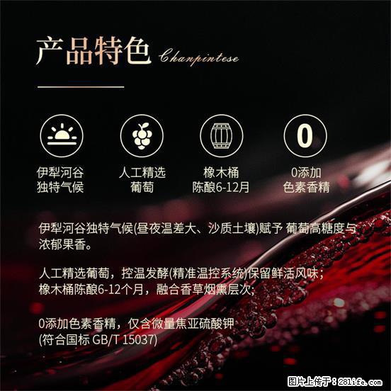 翁虹自创绯虹干红葡萄酒 - 餐饮美食 - 饮食特产 - 商丘分类信息 - 商丘28生活网 sq.28life.com