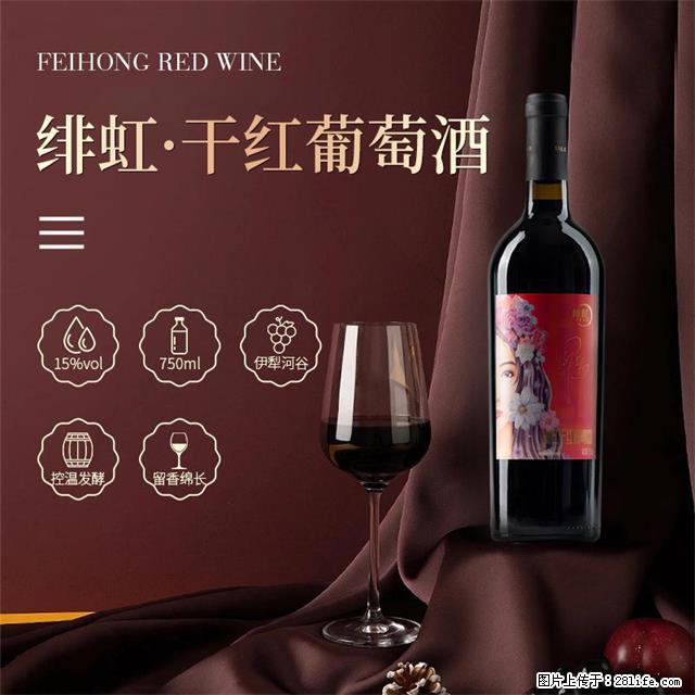 翁虹自创绯虹干红葡萄酒 - 餐饮美食 - 饮食特产 - 商丘分类信息 - 商丘28生活网 sq.28life.com