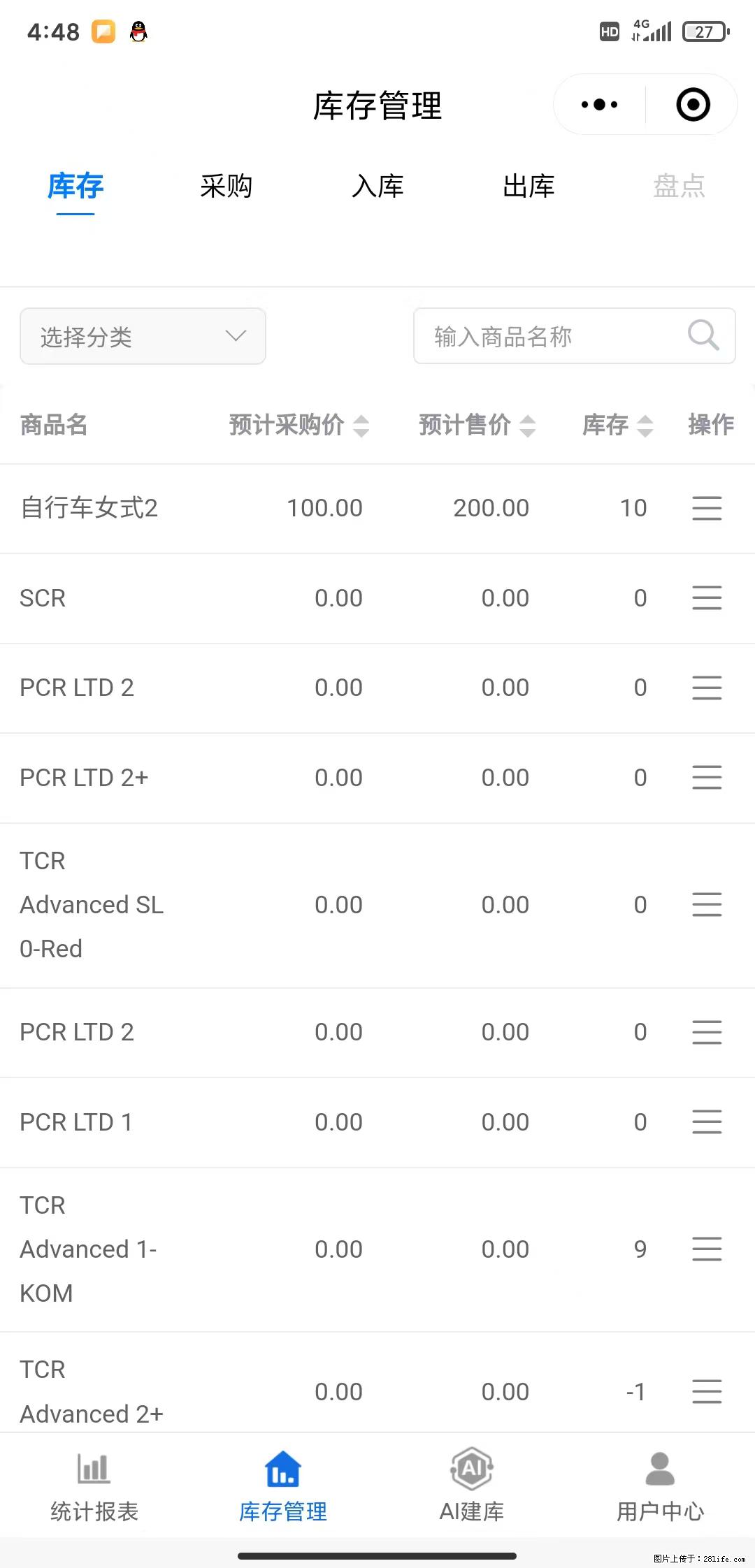 免费的库存管理小程序,欢迎使用 - 网站推广 - 广告专区 - 商丘分类信息 - 商丘28生活网 sq.28life.com