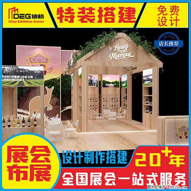 提供全国糖酒会特装展台设计搭建服务 - 网站推广 - 广告专区 - 商丘分类信息 - 商丘28生活网 sq.28life.com