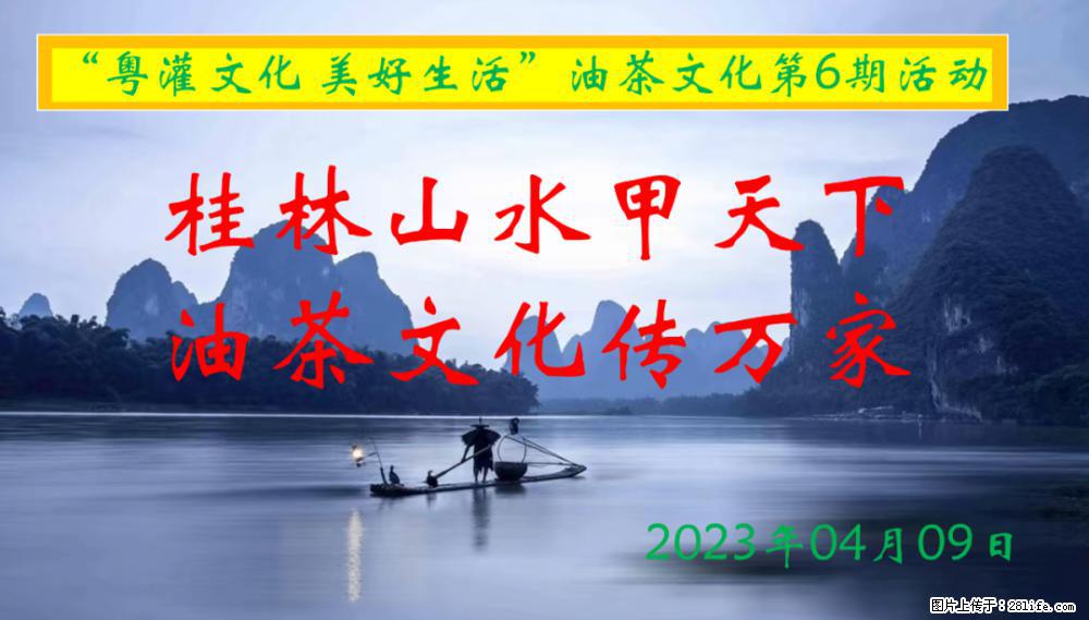 “粤灌文化 美好生活”油茶文化主题活动在广东深圳成功举办 - 商丘生活资讯 - 商丘28生活网 sq.28life.com