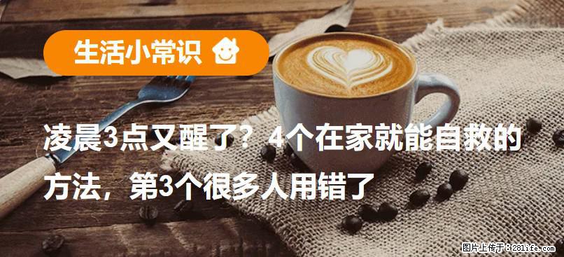 凌晨3点又醒了？4个在家就能自救的方法，第3个很多人用错了 - 商丘生活资讯 - 商丘28生活网 sq.28life.com
